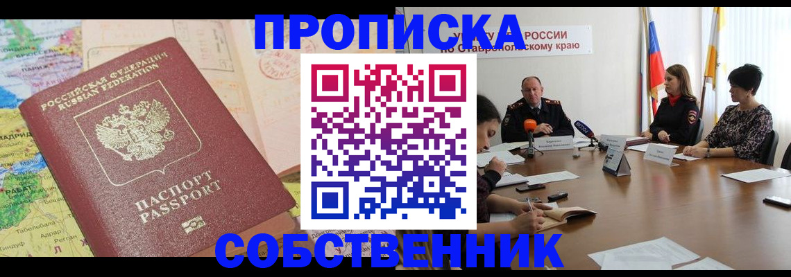 прописка в квартире в Набережных Челнах